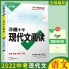 2022万维语文中考现代文阅读万维语文文言文阅读万维中考阅读训练 2022万唯中考现代文阅读