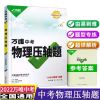 2021版万唯中考数学压轴题专项训练分阶与迁移压轴题万维教育2022 2022物理压轴题