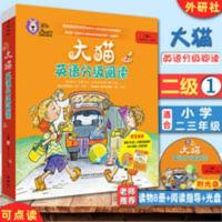 正版 大猫英语分级阅读二级1 英语绘本小学二年级 三年级 点读版 二级1 大猫英语分级阅读