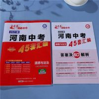 2022新版金考卷河南中考45套汇编语文数学物理化学历史道德与法治 2021版政治