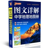 高中北斗地理地图册图文详解区域地理图册高中版新高考全国 17旧版