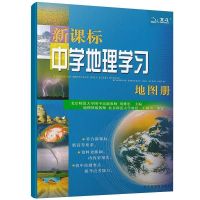 2022版北斗地图册高中地理图文详解指导地图册地理图册高中版 []中学地理学习