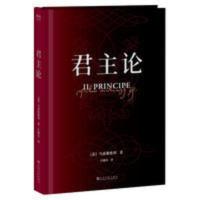 果麦 君主论 社科 哲学 政治学 管理学 政治 权力 管理 领导 果麦 君主论 社科 哲学 政治学 管理学 政治 权