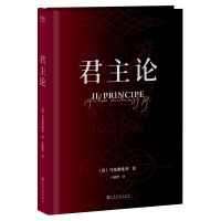 果麦 君主论 社科 哲学 政治学 管理学 政治 权力 管理 领导