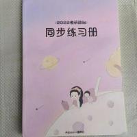 腿姐思维导图技巧班讲义2022考研政治 腿姐 同步练习