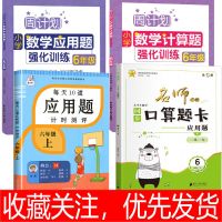 周计划一二三四五六年级小学数学应用题强化训练计算题专项思维 六年级上册 小学公式集锦