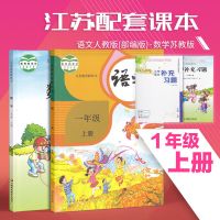 江苏用小学语文数学英语课本一二三四五六年级上下册教材苏教版书 上册 2年级语文(人教版)