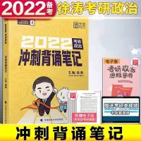 徐涛背诵笔记2022考研政治背诵笔记徐涛背诵笔记小黄书背诵笔记 徐涛背诵笔记