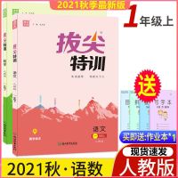 2021版 小学拔尖特训一年级上下册语文数学RJ人教版苏教版 课本同 语文[人教版] 一年级上册