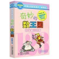 新版 奇妙的数王国 李毓佩数学童话故事小学生三四五年级 新版 奇妙的数王国 李毓佩数学童话故事小学生三四五年级