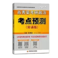 2022考研政治肖秀容1000题徐涛核心考案 时政 考点预测 考点预测