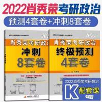 2022考研政治肖四肖八肖秀冲刺8套券肖预测4套券肖四肖八肖4肖8 21随机