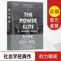 权力精英 C·赖特·米尔斯著 权力论著 社会科学总论政治与军事书籍 权力精英