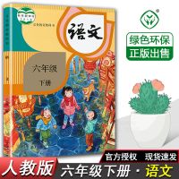 人教部编版六年级下册语文数学英语课本全套人教部编版教材教科书 六年级下册[学生课本] 英语PEP[人教版]
