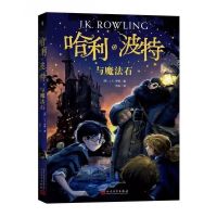 [任选]哈利波特全套1-8被诅咒的孩子魔法石死亡圣器火焰杯 新版 哈利波特与魔法石