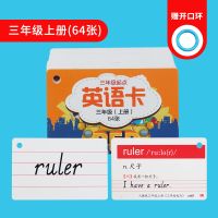 冯式早教小学三年级四年级英语单词卡片人教版英文课本同步词汇卡 三年级英语单词卡(上册)64张