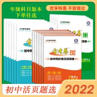 2021秋版金考卷初中活页题选七八89九年级上下册练习试卷数学物理 七年级上册 数学-人教版