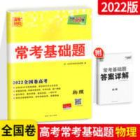 2022高考全国卷常考基础题高中物理高考一轮二轮物理复习试卷 2021高考全国卷常考基础题高中物理