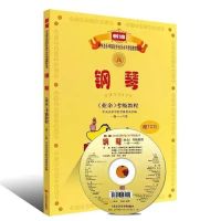 中央音乐学院钢琴考级教材书1-6级 7-9级 中央院钢琴考级一到六级 业余钢琴1-6(收藏优先发货)
