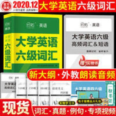 2021年12月大学英语六级词汇正序版考试6级单词书赠高频速记手册 大学英语六级词汇