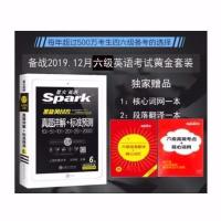 27套题]正版2020星火英语六级真题详解标准预测试卷含201912真题 规格1