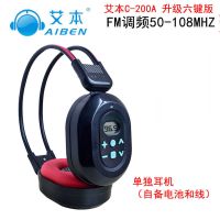 艾本C200A四级听力耳机英语考试四六级A级B级专八无线调频收音机 C-200A调频FM(2021款) 考试耳机(无电池