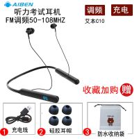 艾本C10四六级听力耳机四级大学生英语考试FM蓝牙可充电调频耳机 C10充电调频款(送充电线+耳帽+袋