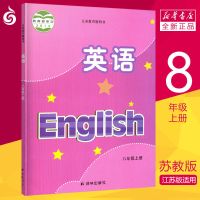 江苏八年级上册课本语文数学书英语物理书生物江苏教版初二上教材 [英语]译林版
