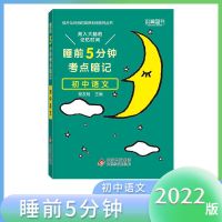 2022版睡前5分钟考点暗记初高中语文数学英语物理知识考点速记 初中 化学考点