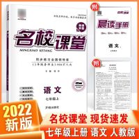 2021秋名校课堂8七八9九年级上册人教版英语文化数学地生物理历史 2021秋 七年级 上册 人教版 专版地区不能用