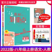 2022初中教材划重点八年级上册语文数学英语物理人教版初二讲解书 八年级上册:关注收藏优发 数学 如图