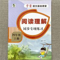 四年级上册语文阅读理解训练课本同步阅读理解课内外短文阅读填空 学霸 课文阅读理解 四年级上册