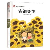 四年级下册课外阅读书青铜葵花小英雄雨来曹文轩宝葫芦的秘密正版 青铜葵花