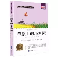 草原的小木屋正版四年级课外阅读书必读书目全套4上册青鸟昆虫记 草原的小木屋