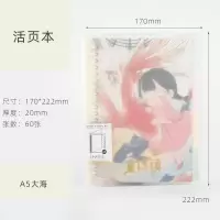 三年二班 麻球童话镇卡通活页本课堂笔记本女生大记事本子可拆卸 A5[小本] 麻球锦鲤大海