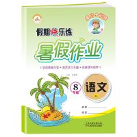 2021版暑假作业八年级下册语文数学英语物理人教版练复习衔接 八年级下册 英语