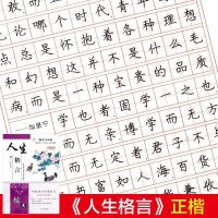 人教版八年级上册语文字帖同步课文下册练字本贴钢笔学生楷书正描 楷书 人生格言1本