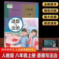 2021新版人教版八年级下册生物书课本初二下册生物部编版八下生物 八上册[政治]人教版