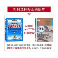 2021新版中学教材全解七八九年级上册语文数学英语物理化学人教版 九年级下册[2021春季] 物理[人教版]