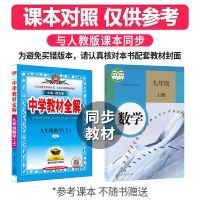 2021新版教材全解九年级上册语文数学英语物理化学全套5本人教版 数学(人教版) 九年级上册