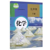 九年级上册化学书人教版课本教材9下初三九9年级上册化学 九下 化学 人教版