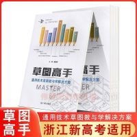 草图高手通用技术草图教与学解决方案适合浙江新高考通用技术考试 草图高手
