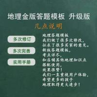 升级版高中高考地理答题模板 答题思路技巧知识点汇总