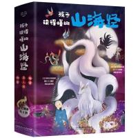 孩子读得懂的山海经全套3册原著儿童版 国学经典神话+神兽+异人国 刘媛媛推荐孩子读得懂的山海经三册