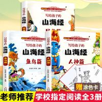 全8册 史记小学生版儿童写给孩子山海经全册正版书籍注音版青少年 全8册(山海经3册)
