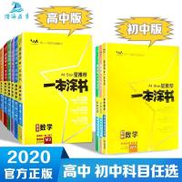 一本涂书初中高中语文数学英语生物物理化学政治历史地理知识大全 初中通用版 生物