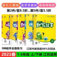 默写小能手计算小能手小学一二三四五六年级上册下册语文数学英语 下册 一年级 语文默写能手(人教版)