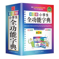 小学生全功能字典彩图近义词反义词大全1-6年级组词造句成语词典 如图