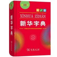 [老师推荐]新华字典12版单色最新版汉语字典成语词典 第12版绿色图标版