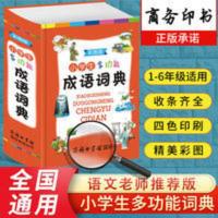 正版小学生成语词典彩图版多功能成语词典大全商务印书馆3456年级 小学生多功能成语词典(彩图版)商务印书馆